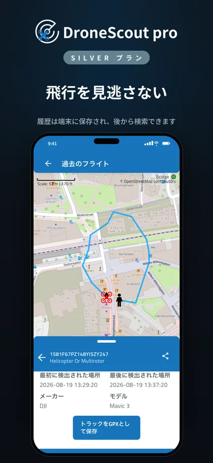 過去に検知したドローンの飛行履歴